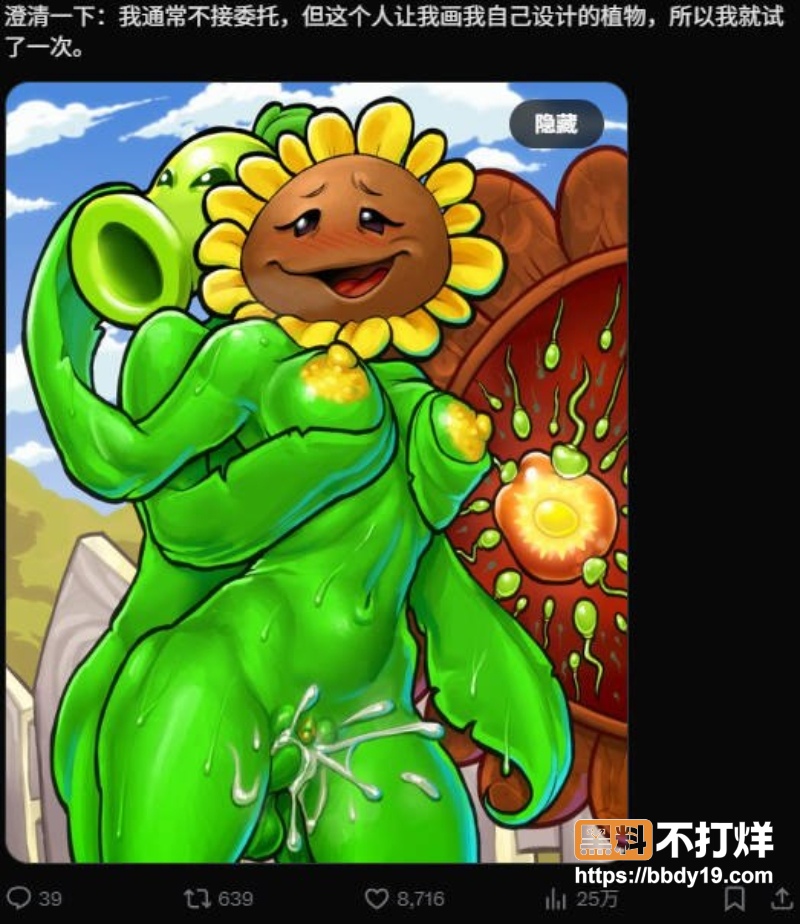豌豆射手表情包 10