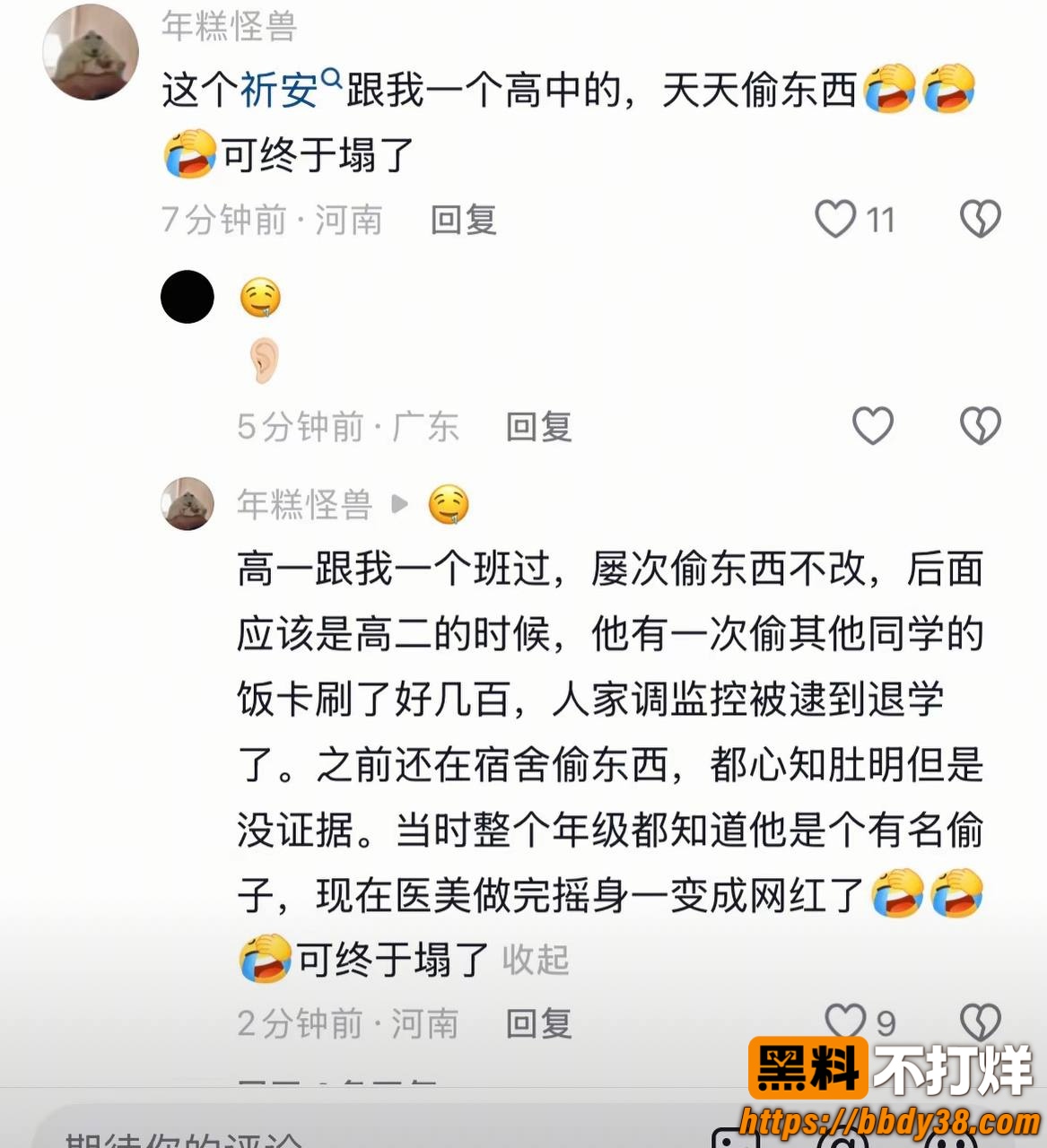 祈安爆料4