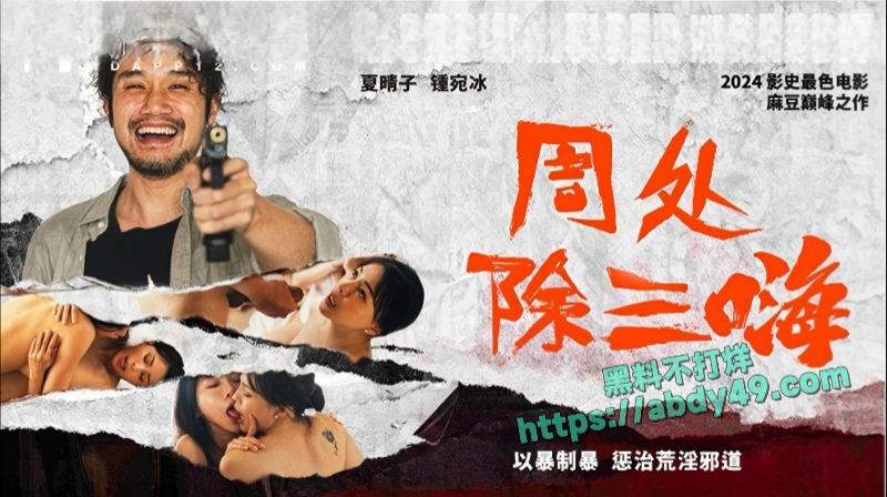 周处除三嗨以暴制暴