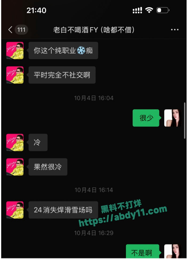 老白不喝酒与陪滑女撕逼 12