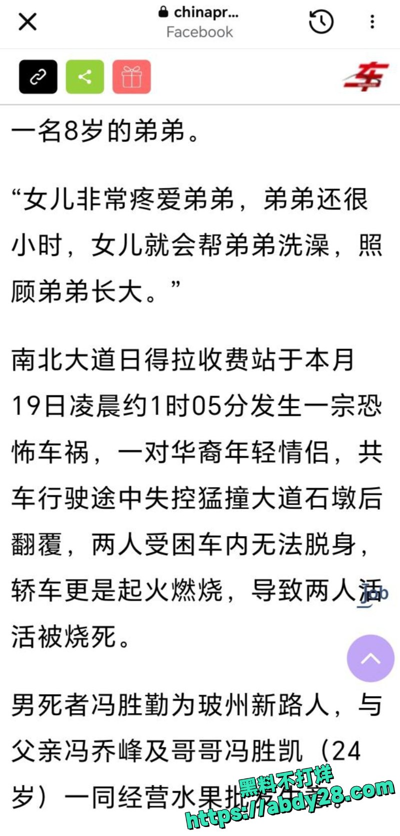 陈慧珊和冯胜勤火烧惨案14
