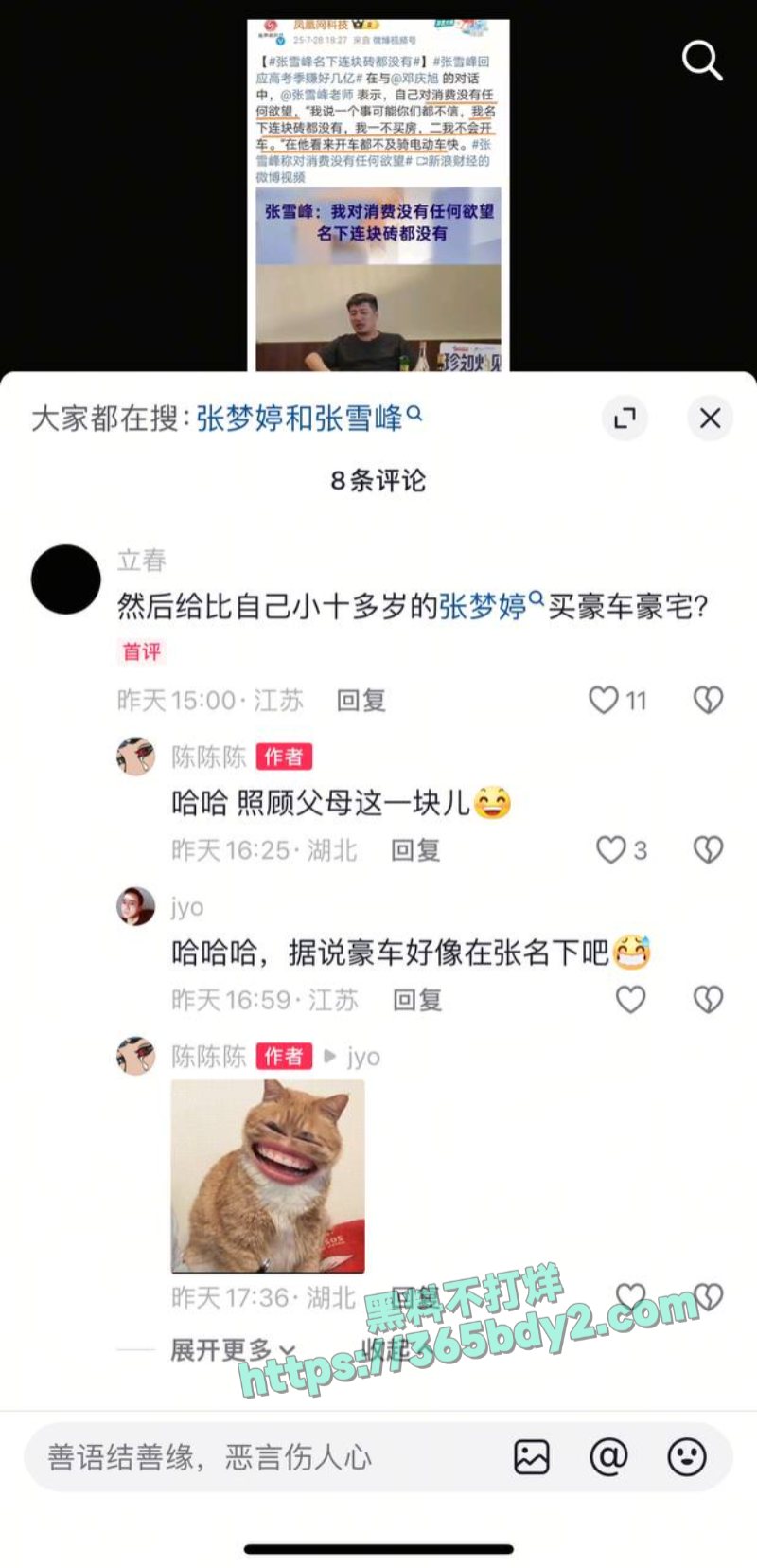 张雪峰包养 14