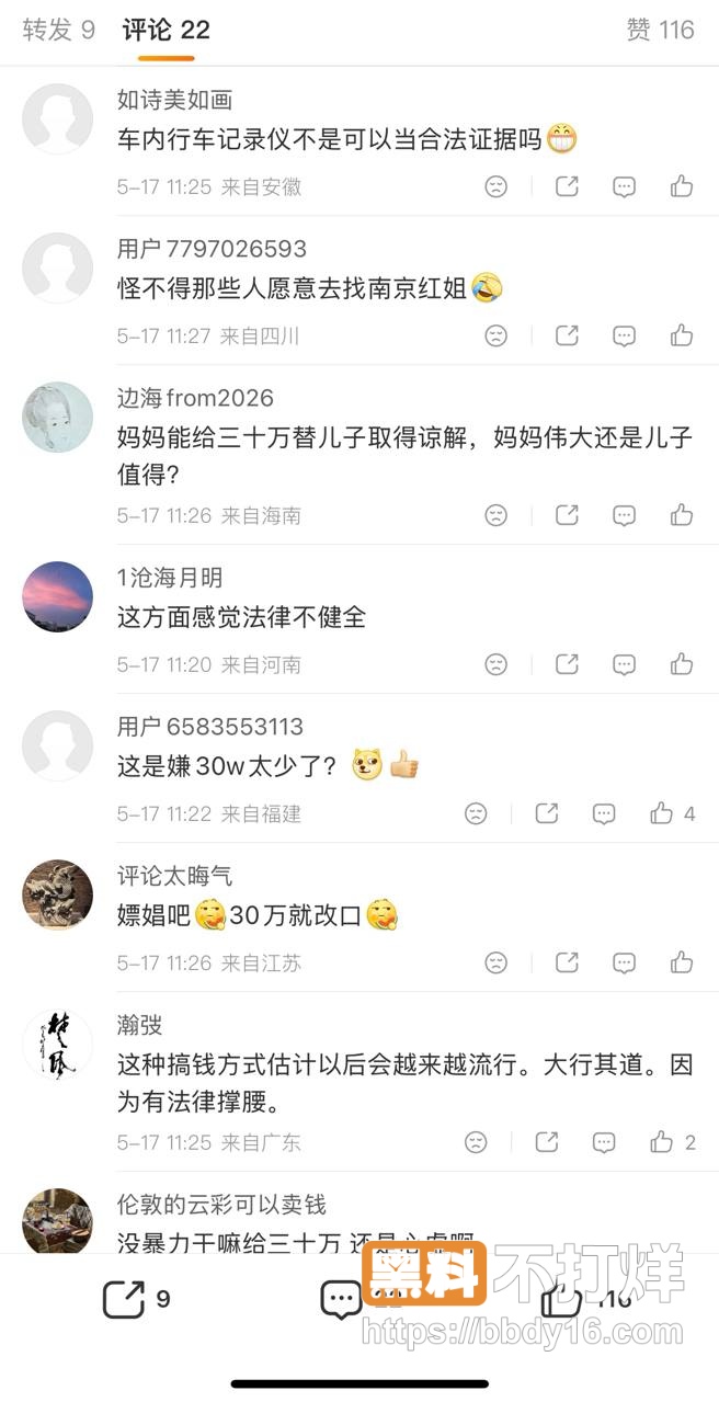 承德车内强奸案5