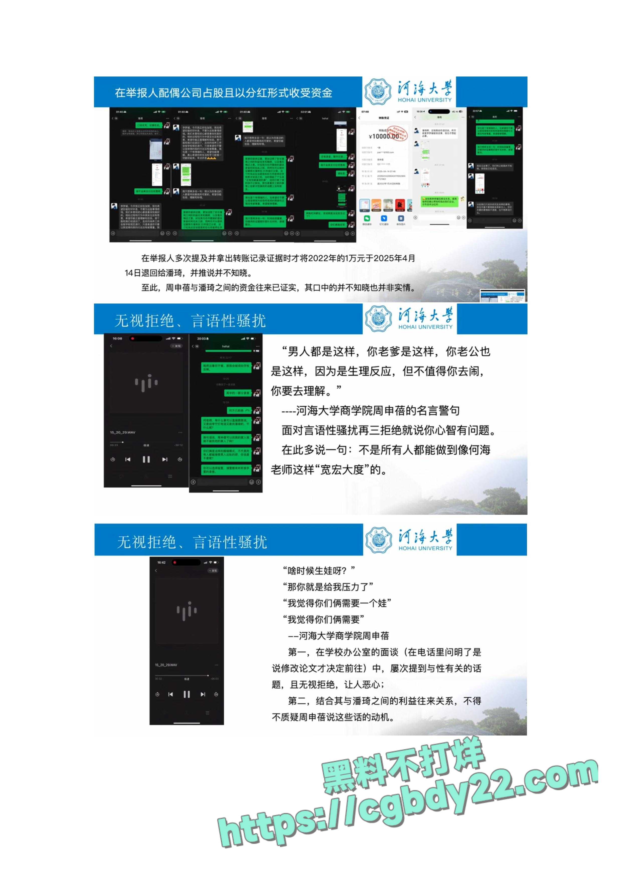 河海大学女博士李梦媛实名举报导师周申蓓3