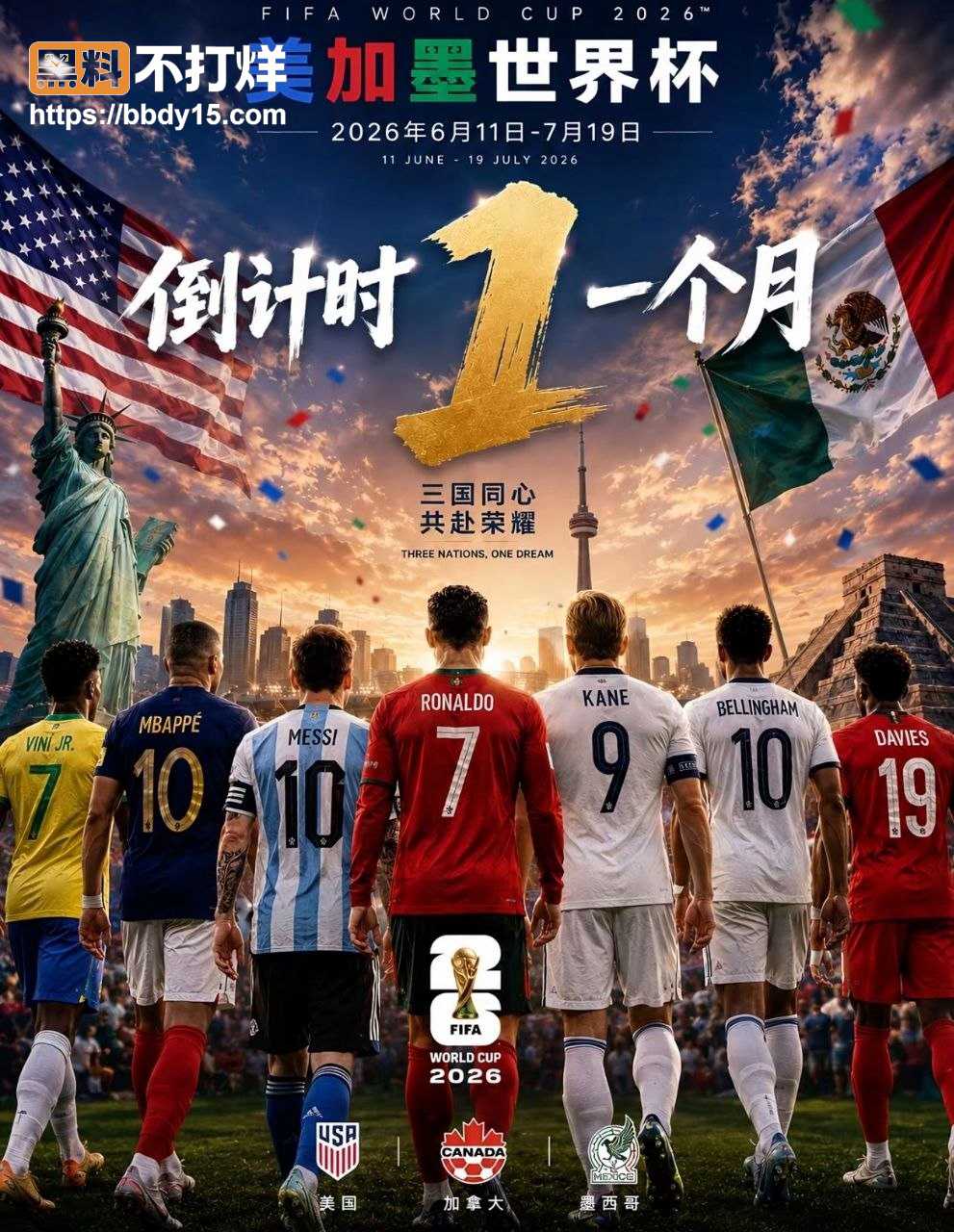 2026美加墨世界杯A组2