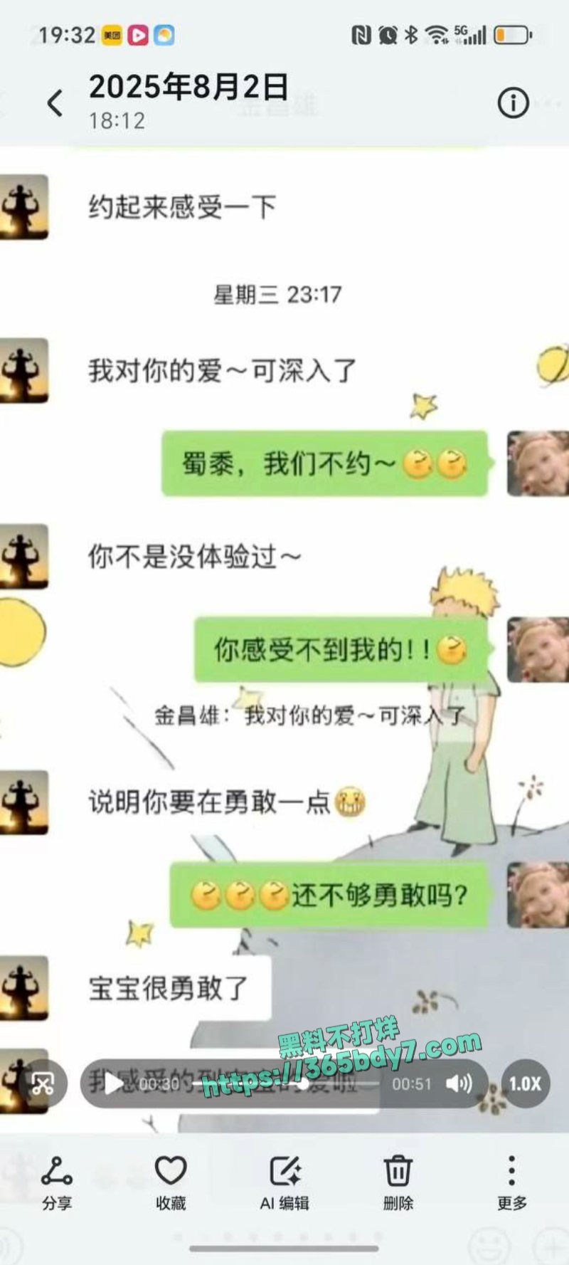 福建寿宁四中教师出轨事件完整聊天记录被男主曝光29