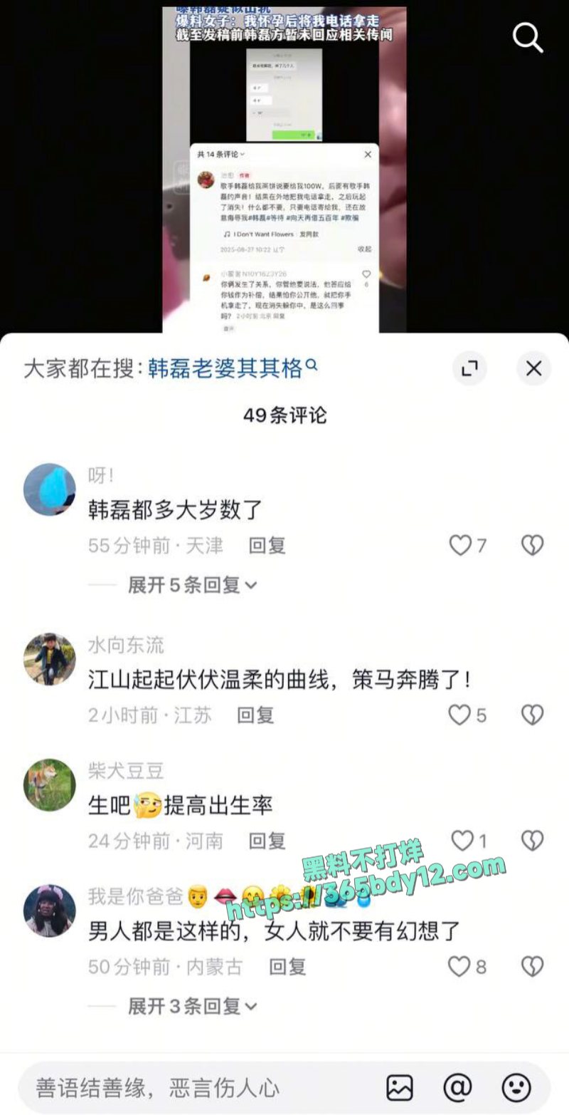 韩磊出轨至女网友怀孕13