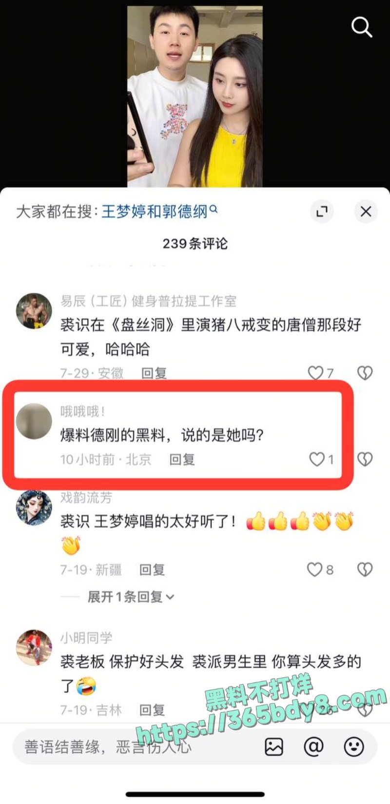 郭德纲私生子事件 16