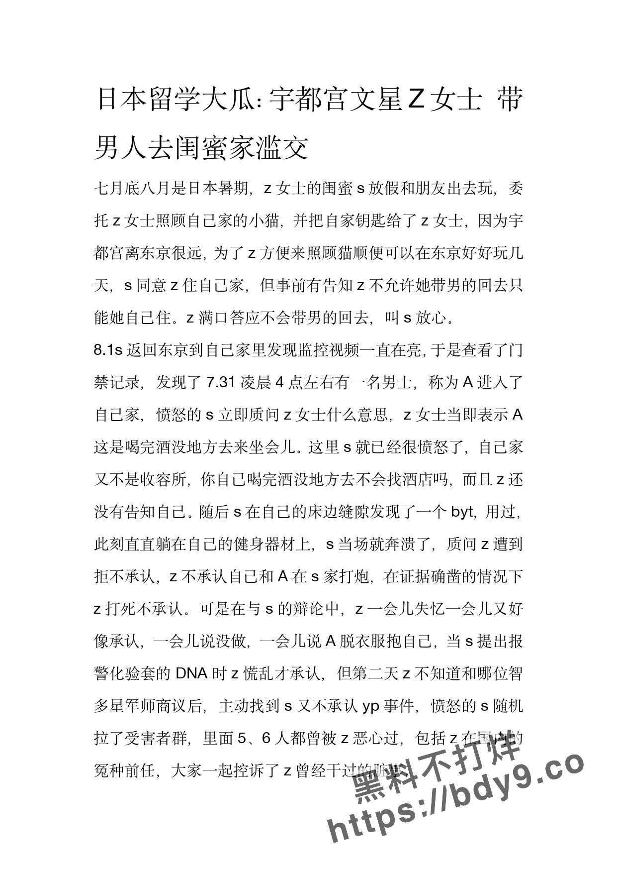 日本留学大瓜_page-0001.jpg