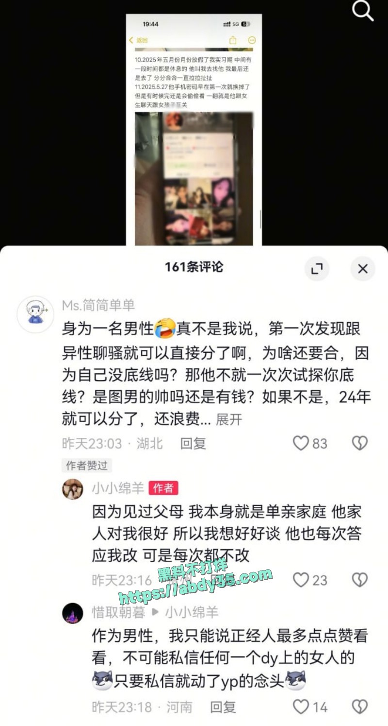 小小绵羊 曝光前任2