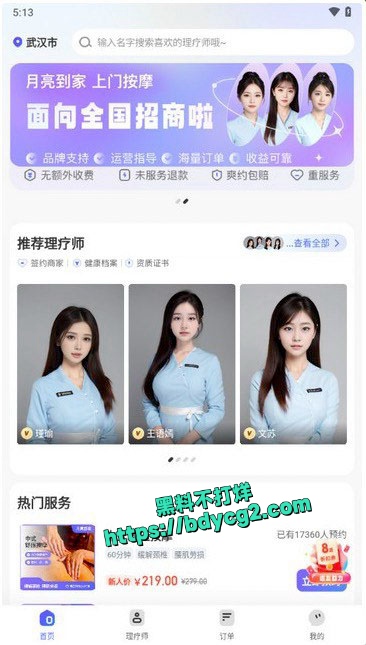 续东郊到家之后又出新平台月亮到家2