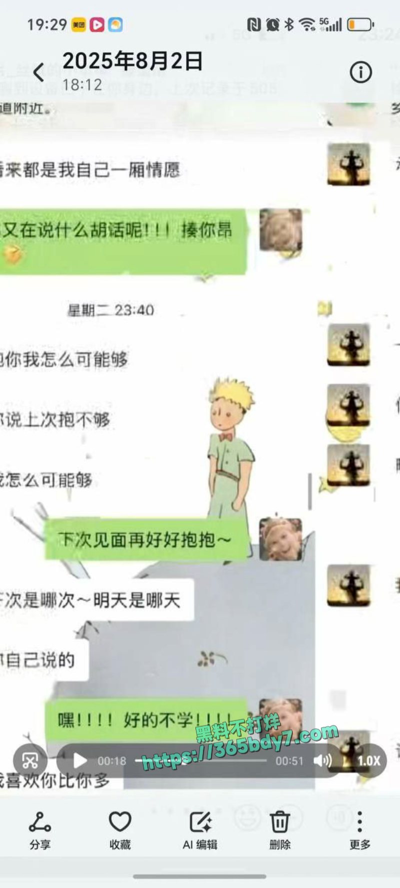 福建寿宁四中教师出轨事件完整聊天记录被男主曝光18