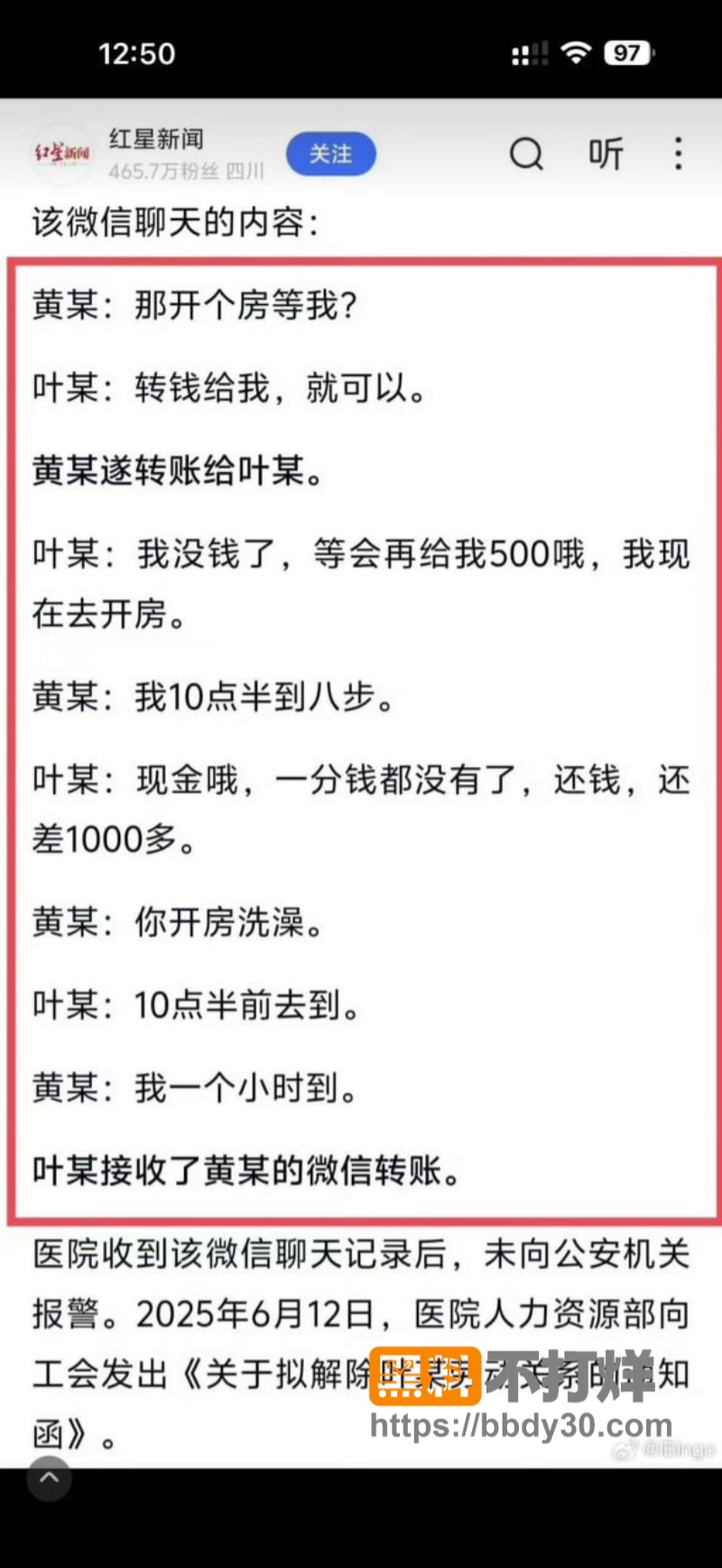 贺州广济医院护士叶某03