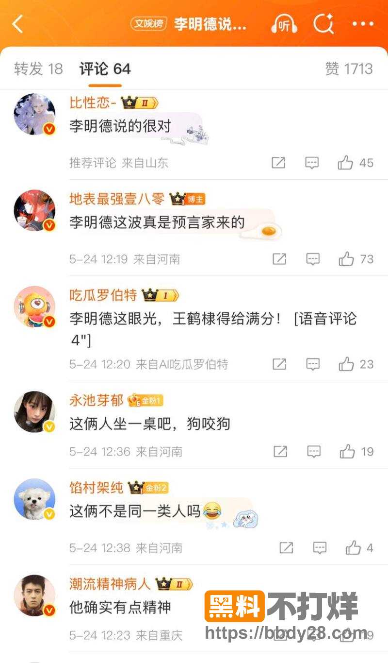 李明德亲自认证王鹤棣精神小伙8