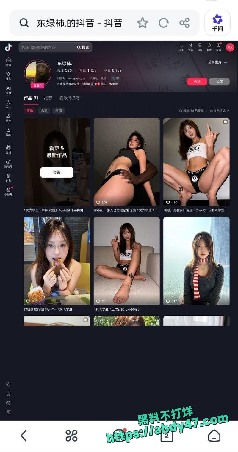 抖音媚黑瓜小网红东绿柿08