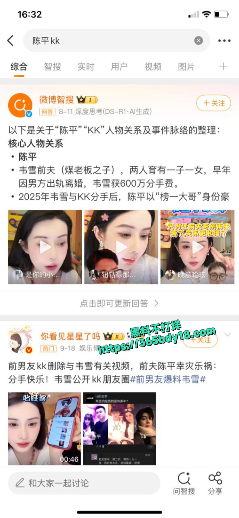 韦雪在直播中谈到秦奋9亿分手费7