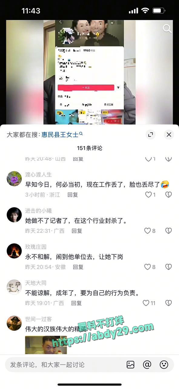 惠民融媒记者王鑫白嫖 16
