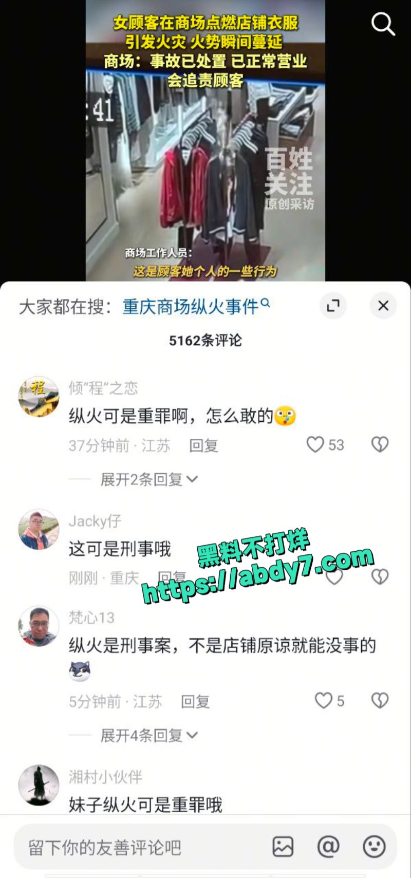 重庆星光68商场女子服装店纵火