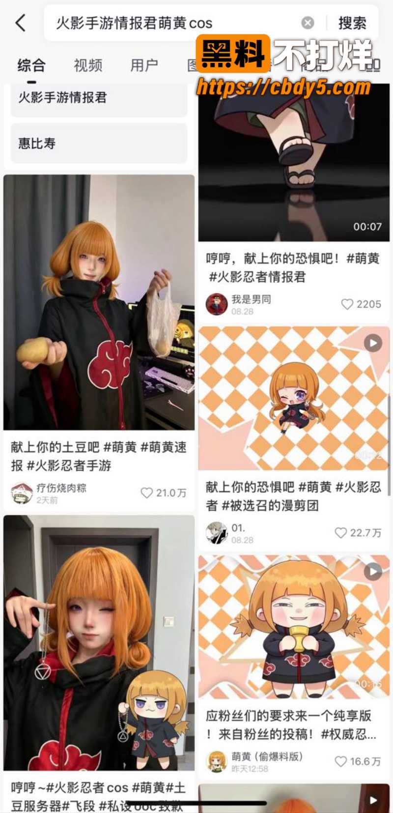 冲田凜花cos火影 3