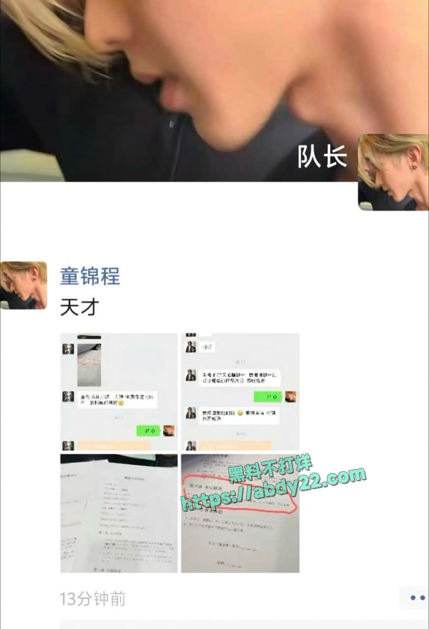 网红童锦程遭到素人女友实锤 34