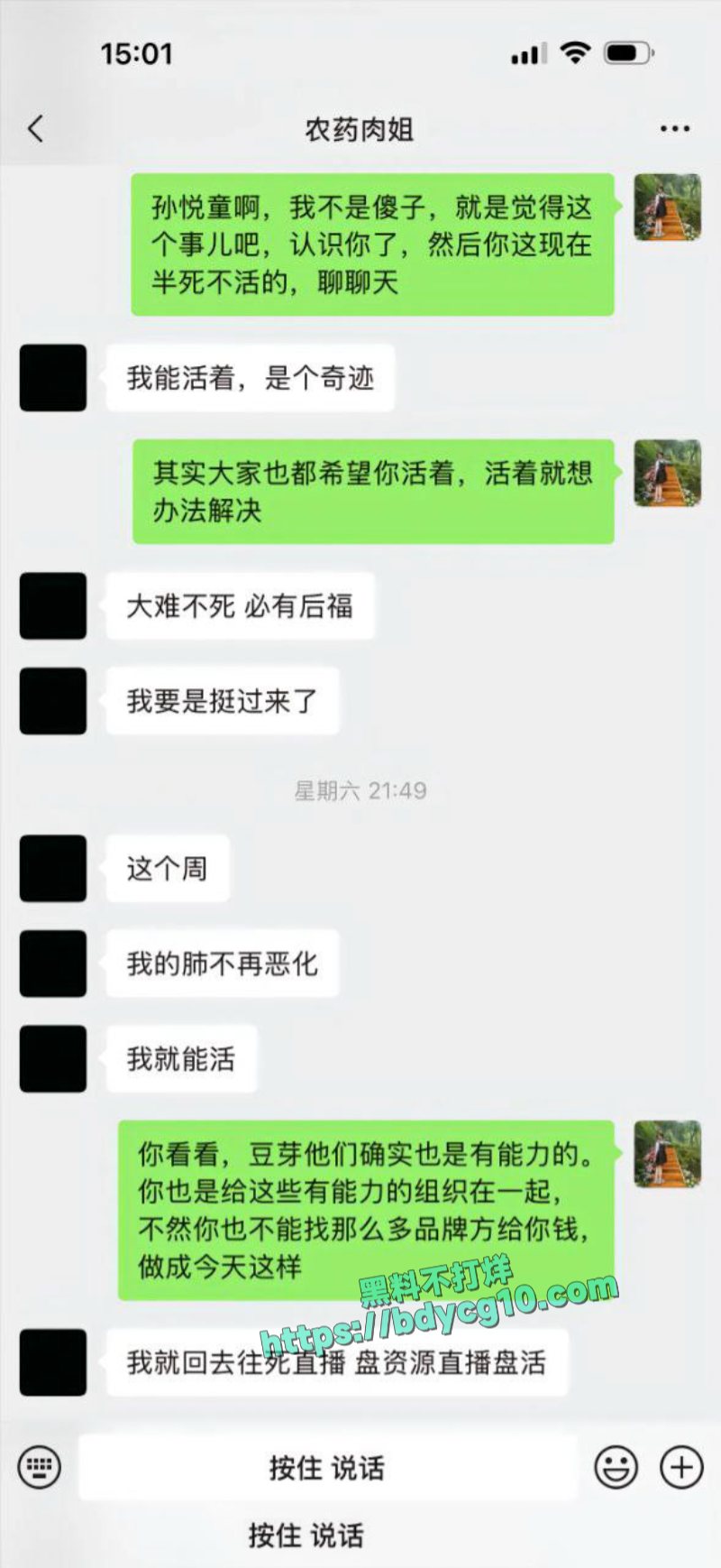 抖音网红多肉饱饱爆出大瓜庞氏骗局疯狂敛财上亿2
