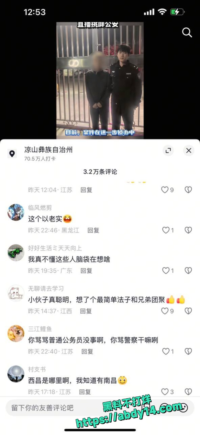 西昌男子直播骂公安被抓7