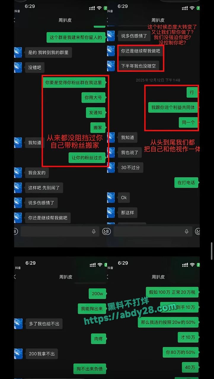 百万粉网红女王殿下塌房 48
