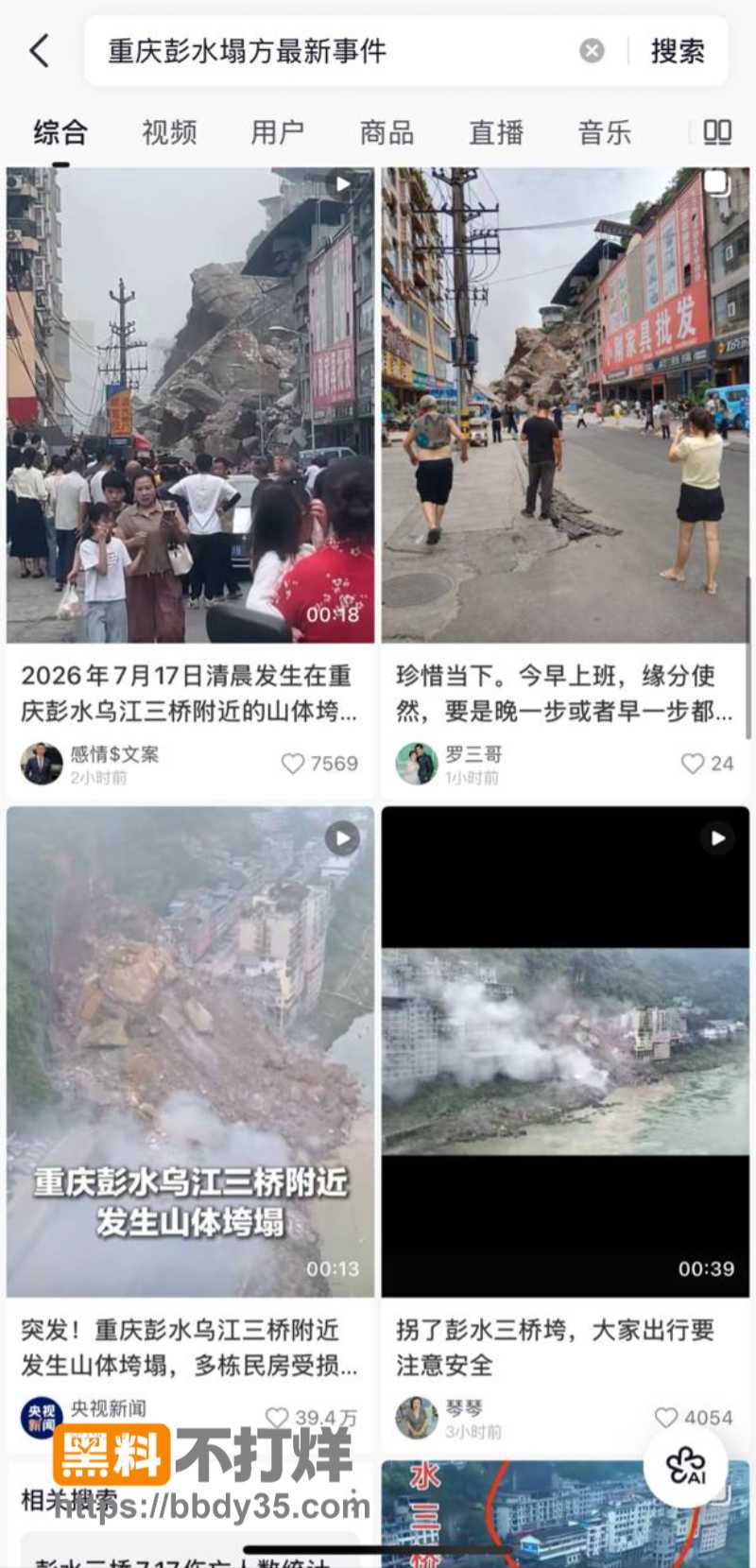 重庆彭水山体垮塌2
