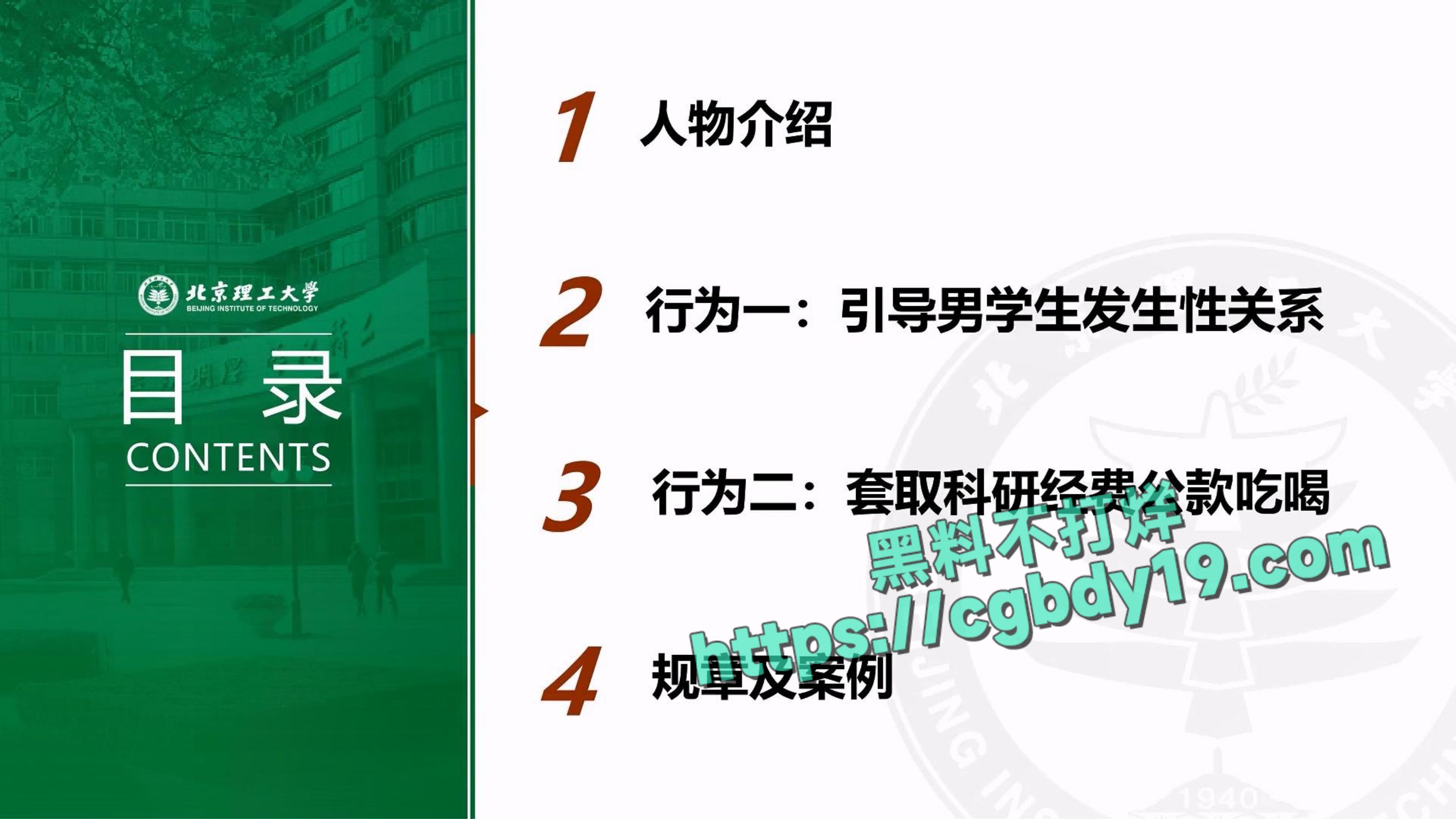 实名举报北京理工大学男教授宫琳与男学生发生性关系等师德失范行为_page-0002