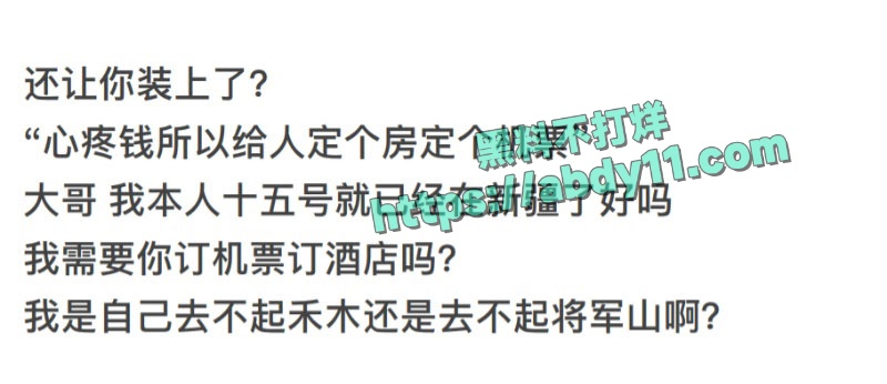 老白不喝酒与陪滑女撕逼 23
