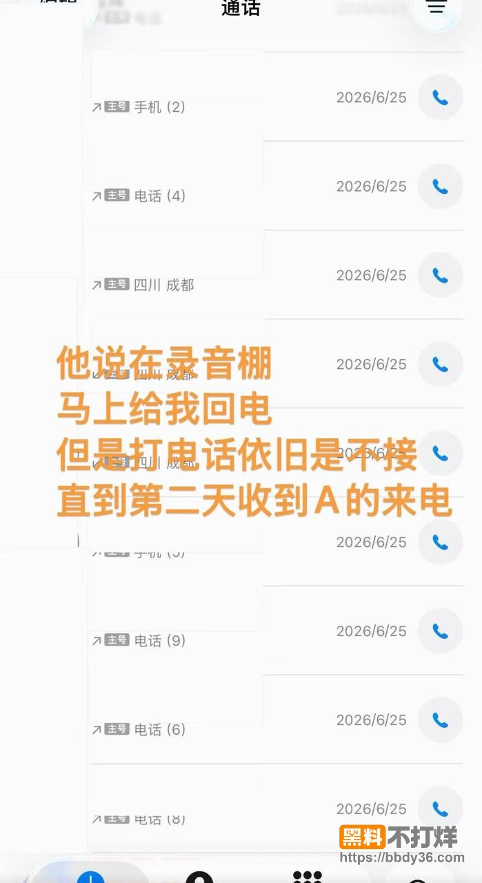 爆料8