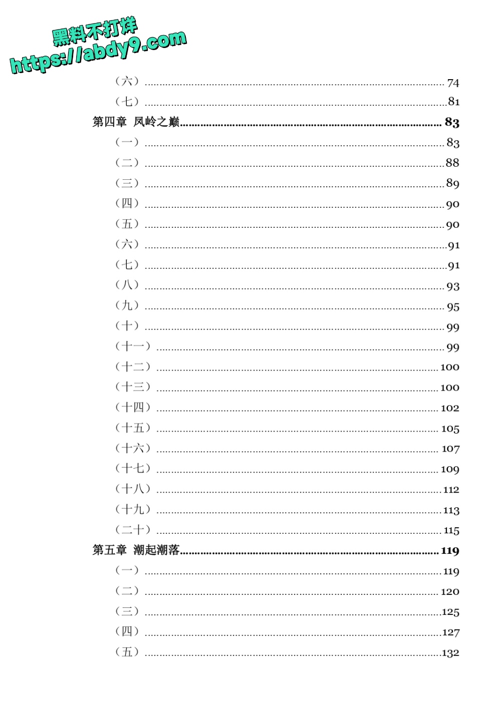 3_星轨 校对2 官方版1 未插图 (1)_page-0004