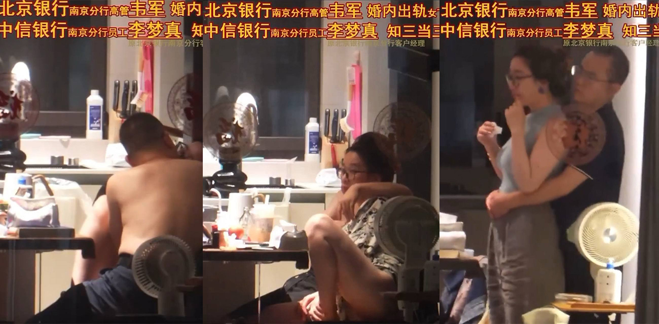 北京银行南京分行韦军出轨女下属 中信银行南京分行李梦真知三当三