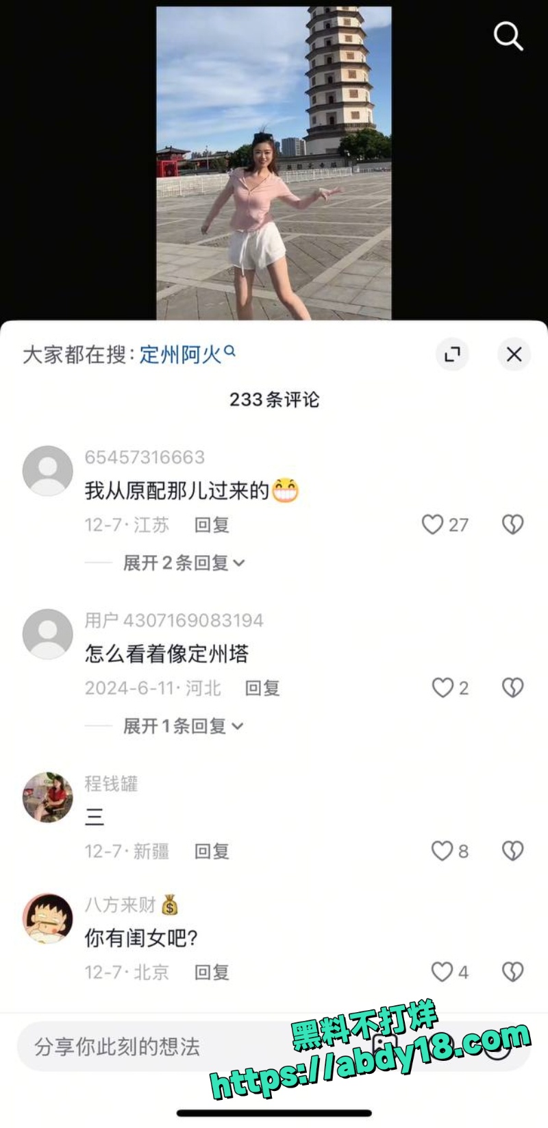 定州阿火当小三曝光4