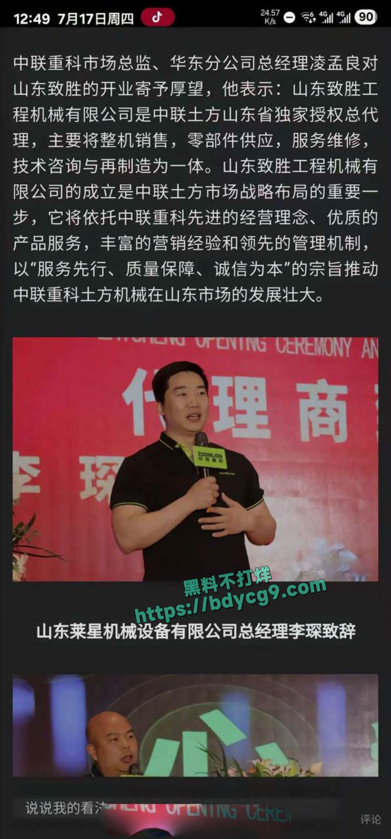 近日很火的机车被别事件后续来了涉事人已被当地警方拘留3