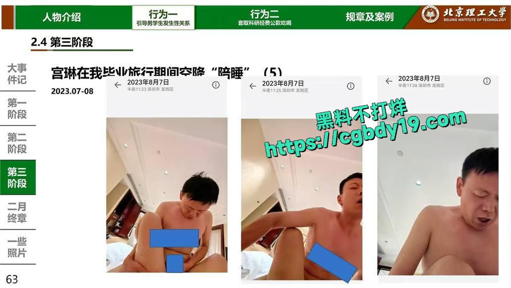 北京理工大学男教授肛男学生事件3