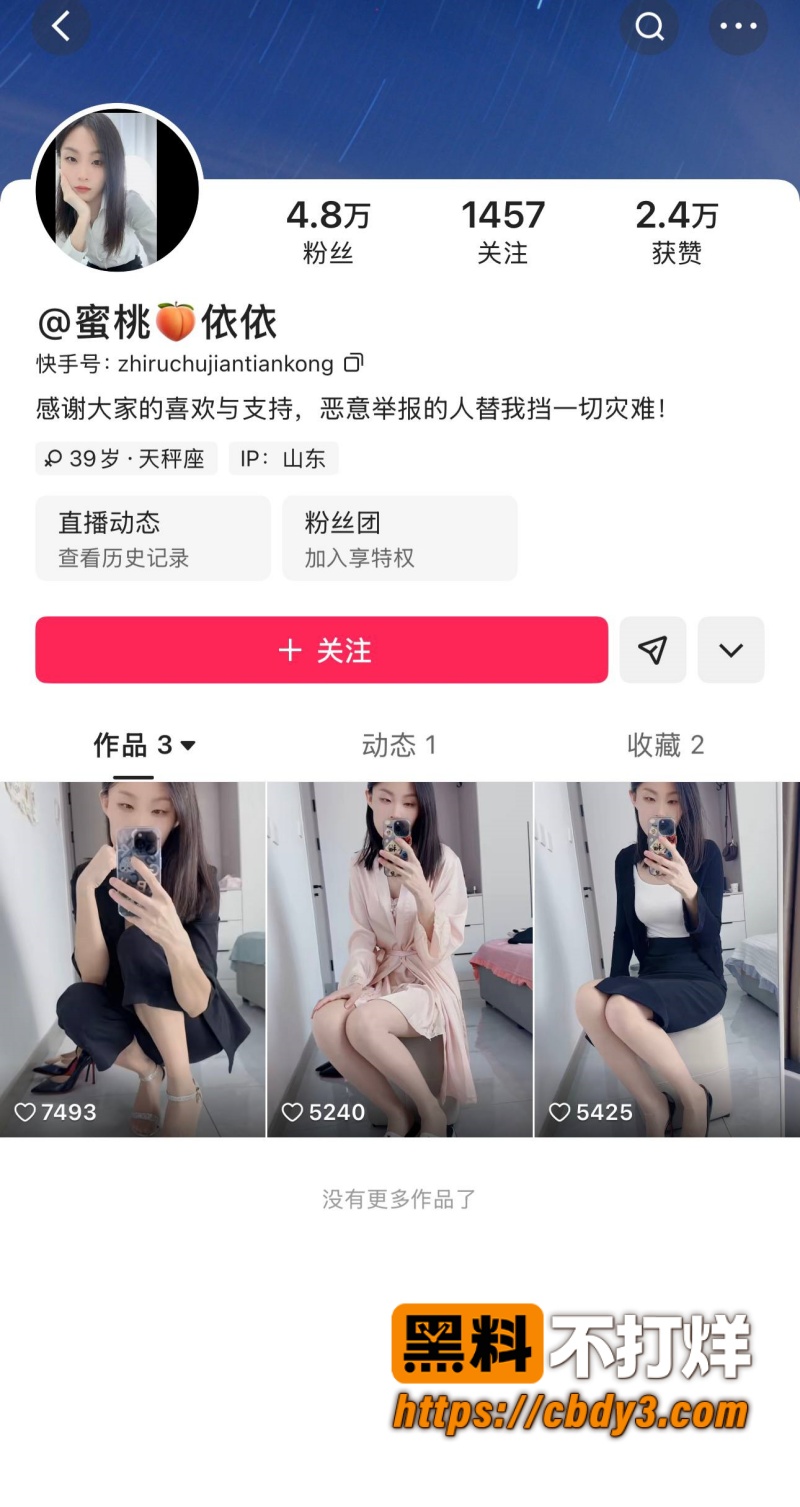 快手网红蜜桃依依下海 8
