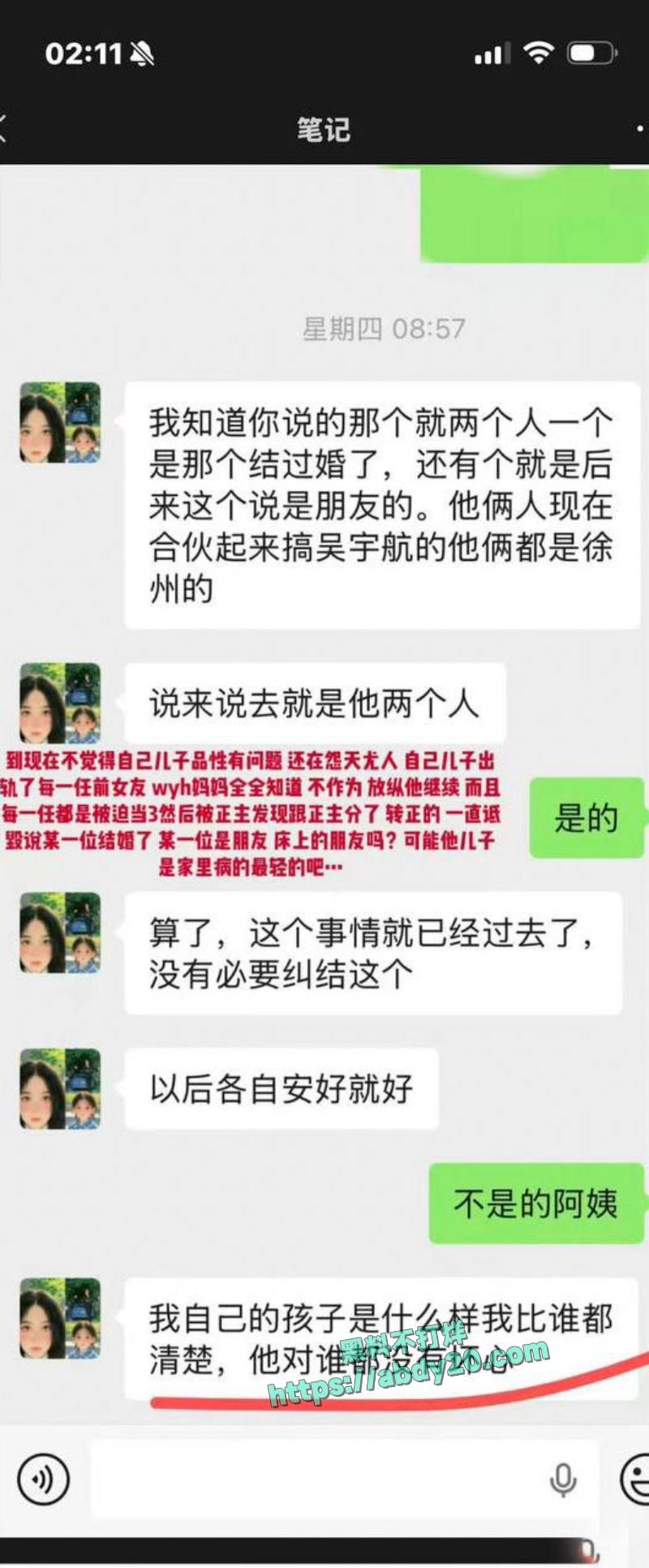 短剧演员吴宇航脚踏几条船 11