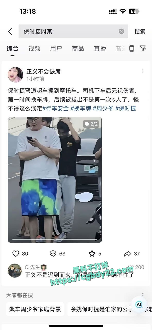 宁波保时捷超速超车撞到摩托车小哥 事后若无其事的更换车牌3