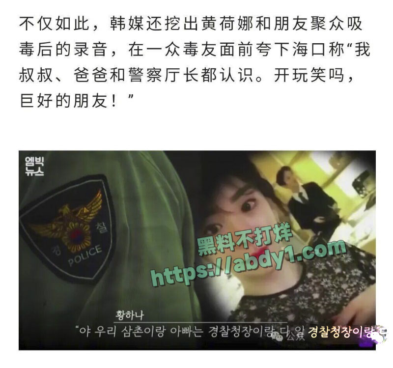 韩国财阀千金黄荷娜再爆丑闻搞电诈被全球通缉 13