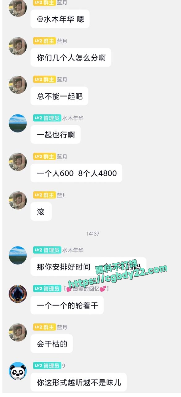 95年已婚少妇，居然还把炮友们拉到一个群4