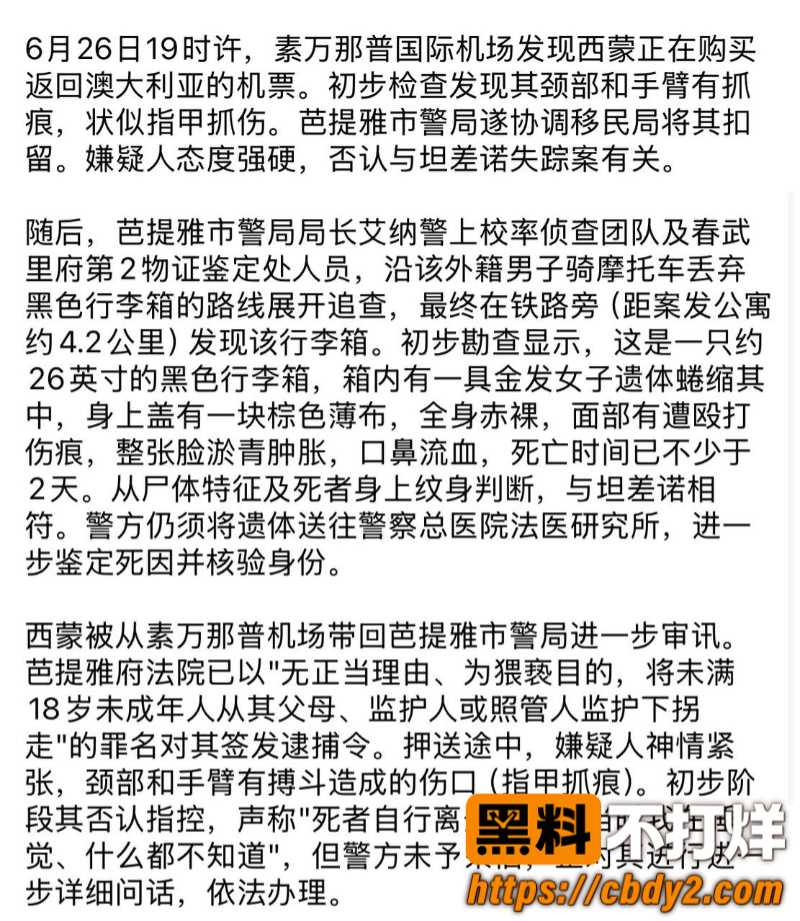 46岁澳男带泰国女孩进公寓杀害15