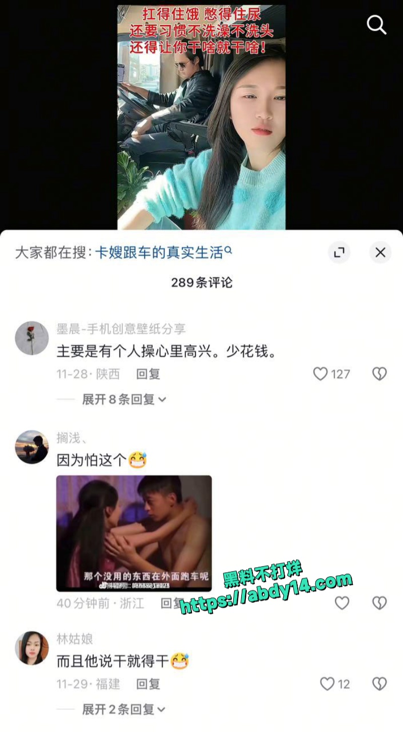 美丽卡嫂车震大货车视频流出 9
