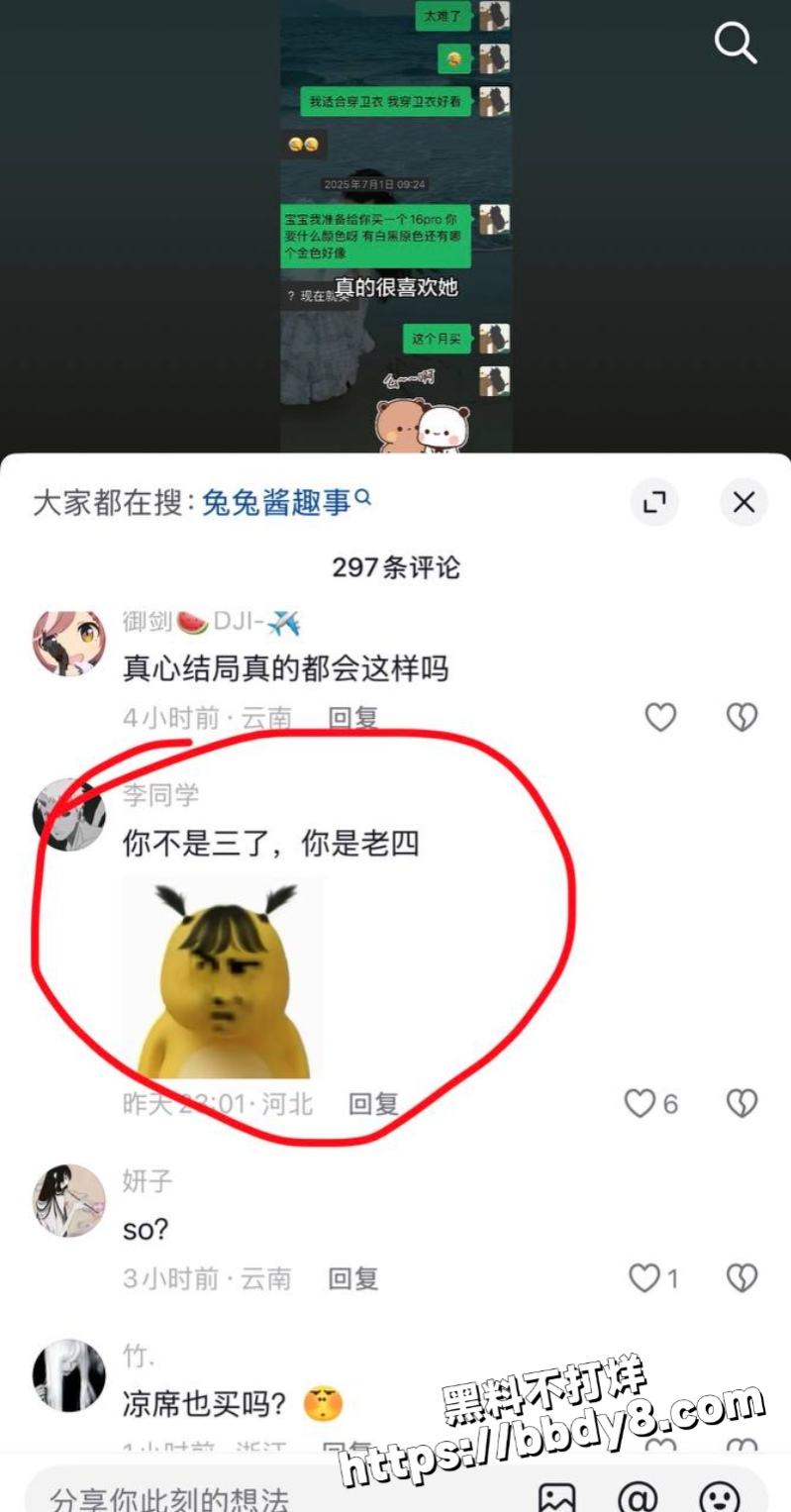 女网红兔兔立单身人设29