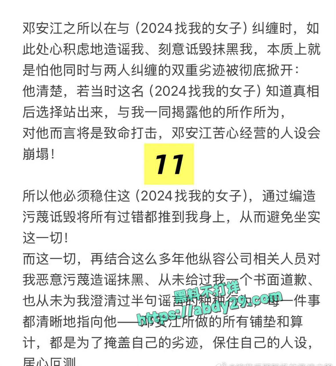 北京中视星驰传媒创始人邓安江渣男 34