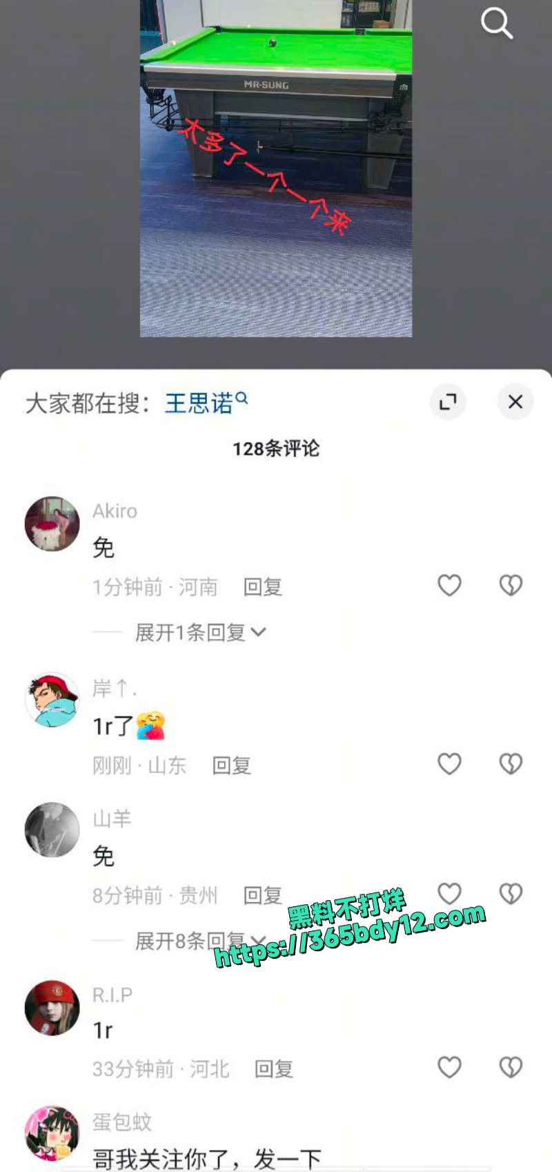 抖音网红台球女神王思诺大尺度不雅视频被神秘人士曝光8