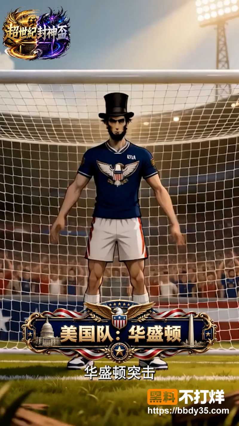 《超世纪封神杯》 4
