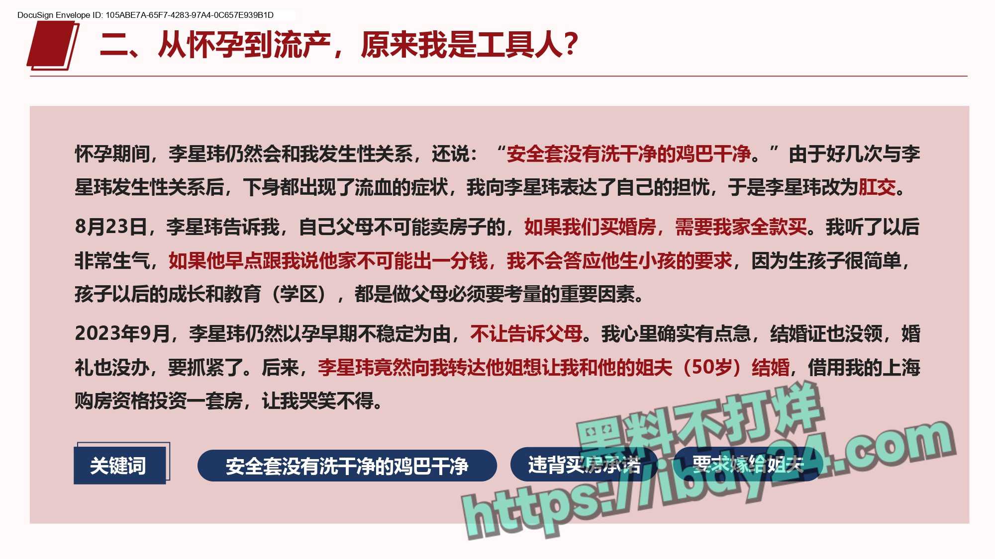 4_关于李星玮以结婚为名玩弄感情并冷暴力的公开信_page-0008.jpg