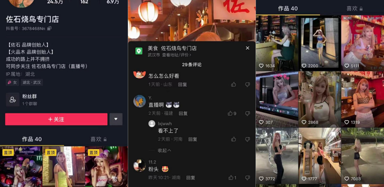 武汉 佐石烧鸟 大秀直播露点奶头引热议，全程录屏流出！