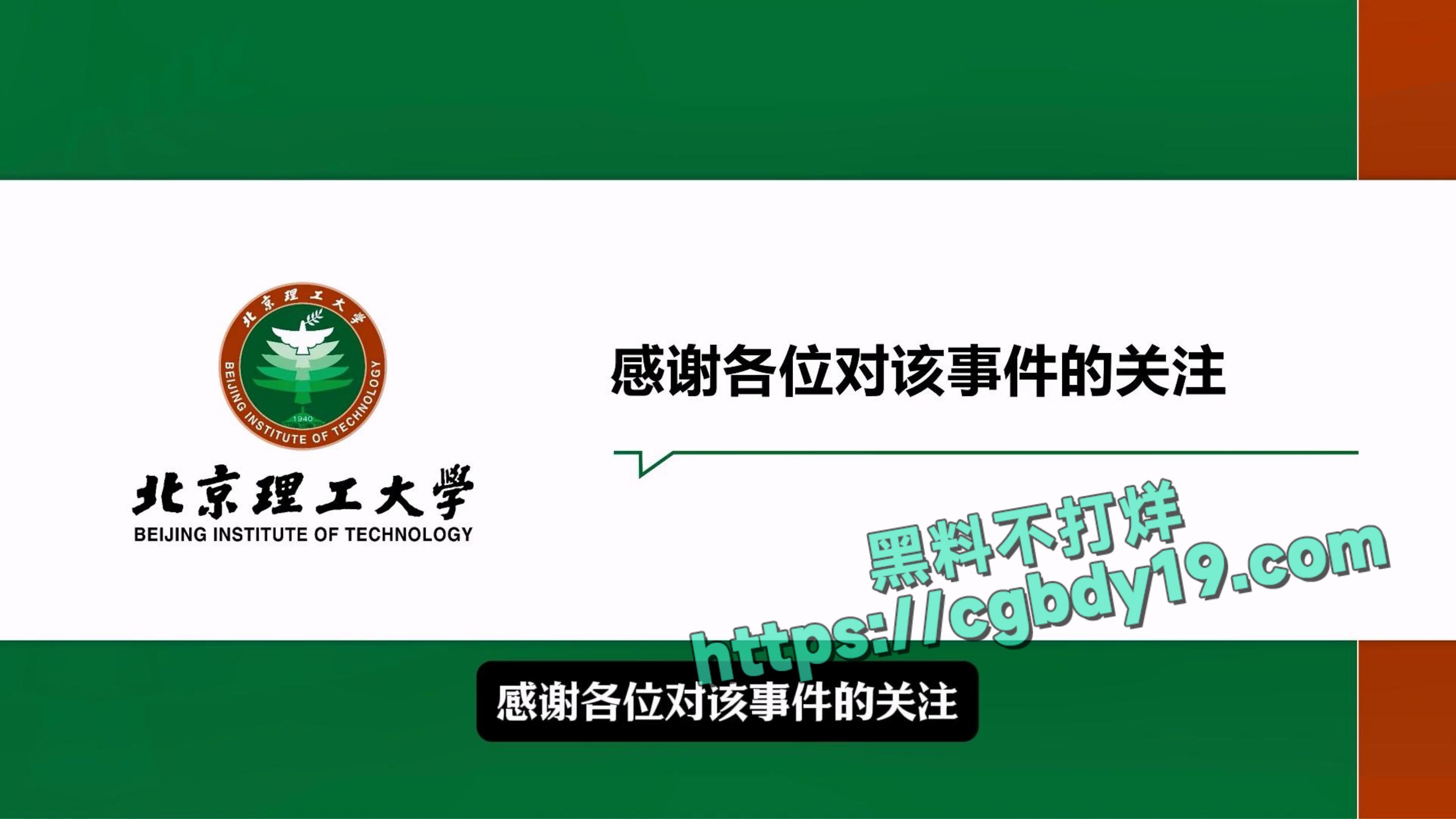 实名举报北京理工大学男教授宫琳与男学生发生性关系等师德失范行为_page-0105